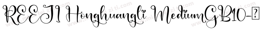 REEJI Honghuangli MediumGB10字体转换